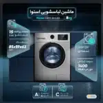 ماشین لباسشویی اسنوا مدل SWM-B80 ظرفیت ۸ کیلوگرم - تصویر 4